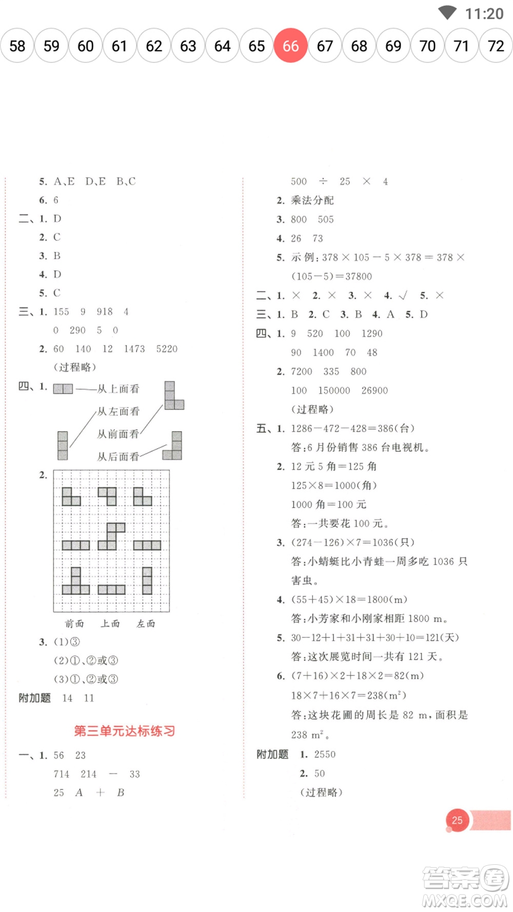 教育科學(xué)出版社2023春季53天天練四年級(jí)數(shù)學(xué)下冊人教版參考答案