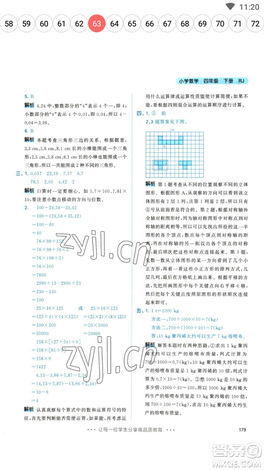 教育科學(xué)出版社2023春季53天天練四年級(jí)數(shù)學(xué)下冊人教版參考答案