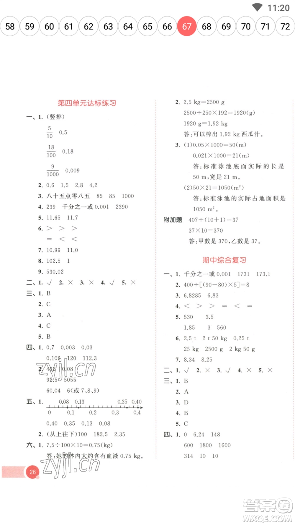 教育科學(xué)出版社2023春季53天天練四年級(jí)數(shù)學(xué)下冊人教版參考答案