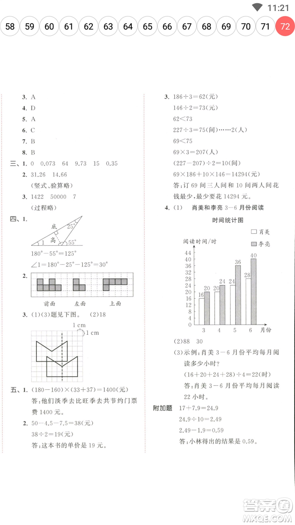 教育科學(xué)出版社2023春季53天天練四年級(jí)數(shù)學(xué)下冊人教版參考答案