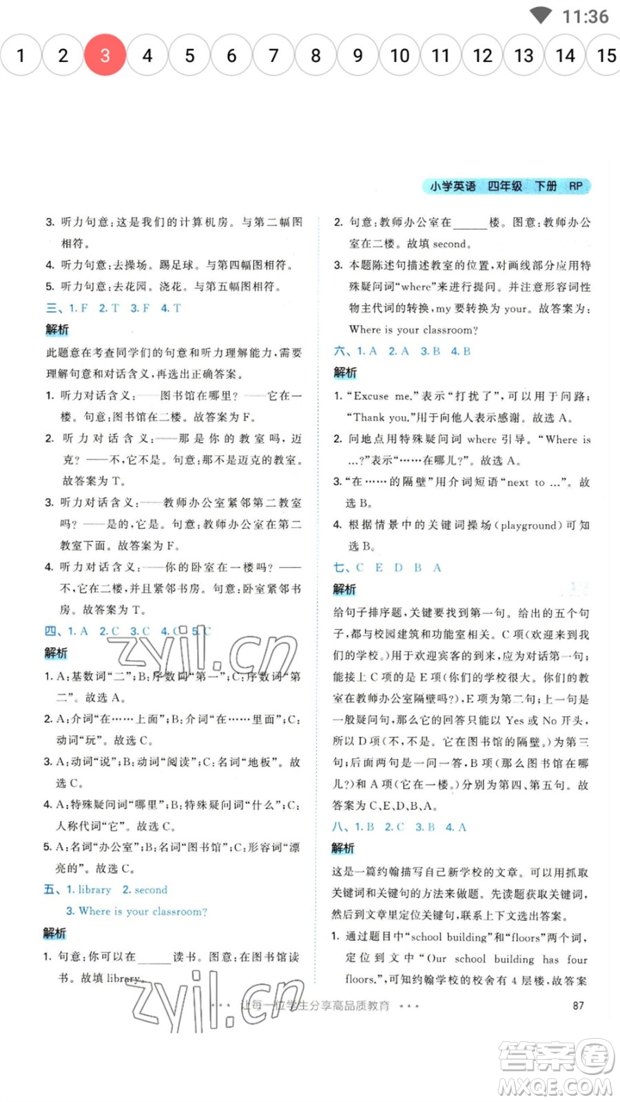 教育科學(xué)出版社2023春季53天天練四年級(jí)英語(yǔ)下冊(cè)人教PEP版參考答案