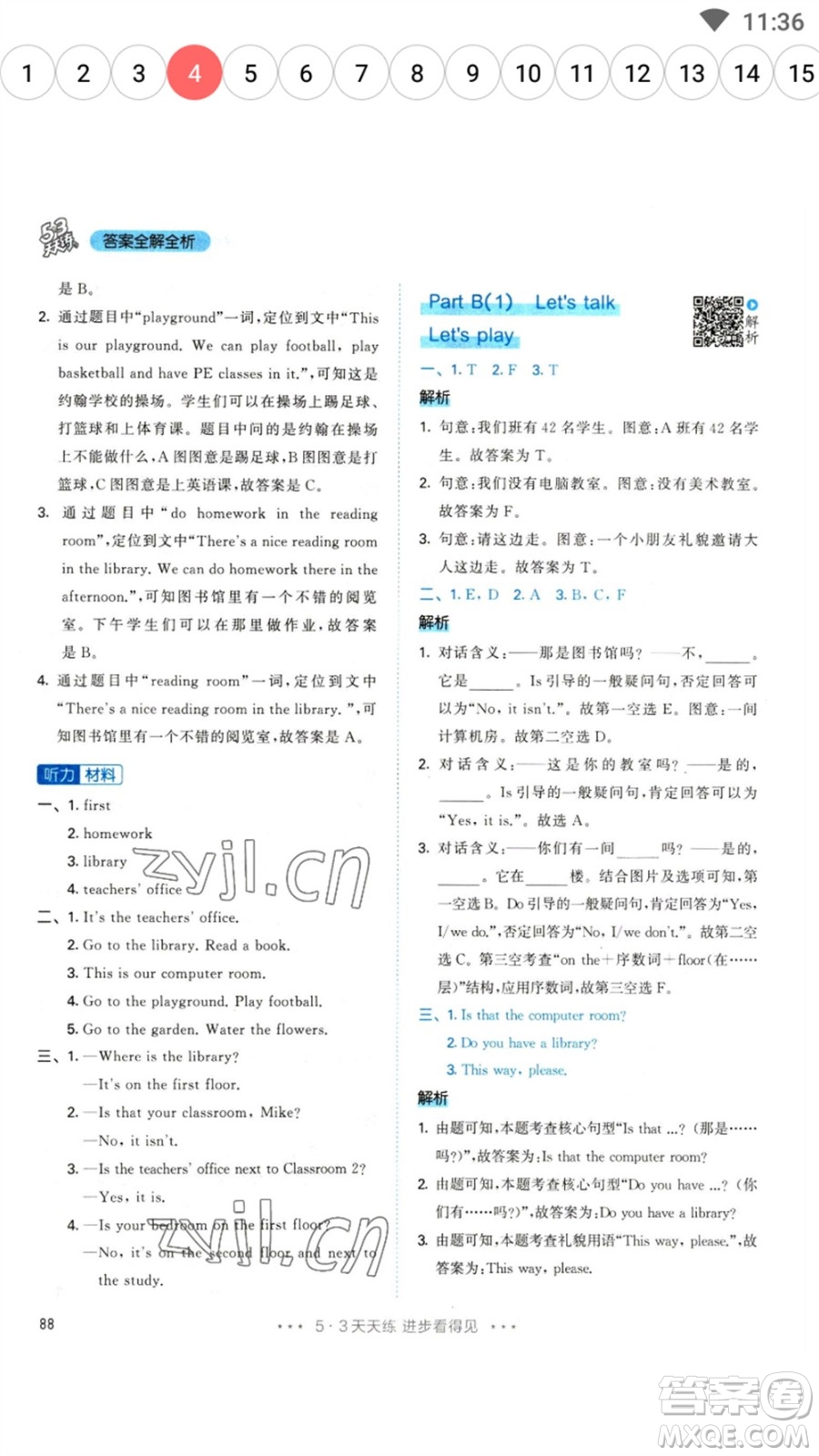 教育科學(xué)出版社2023春季53天天練四年級(jí)英語(yǔ)下冊(cè)人教PEP版參考答案