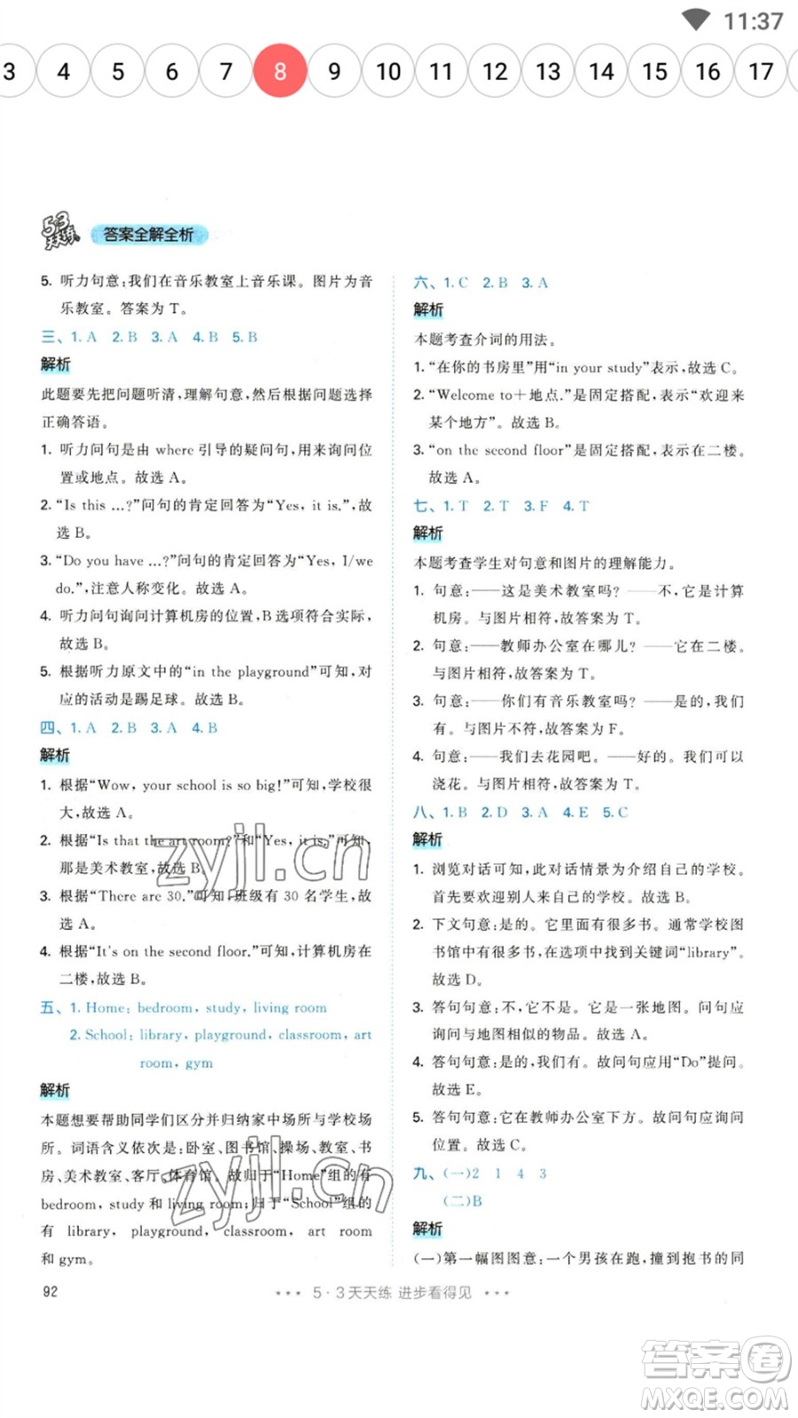 教育科學(xué)出版社2023春季53天天練四年級(jí)英語(yǔ)下冊(cè)人教PEP版參考答案