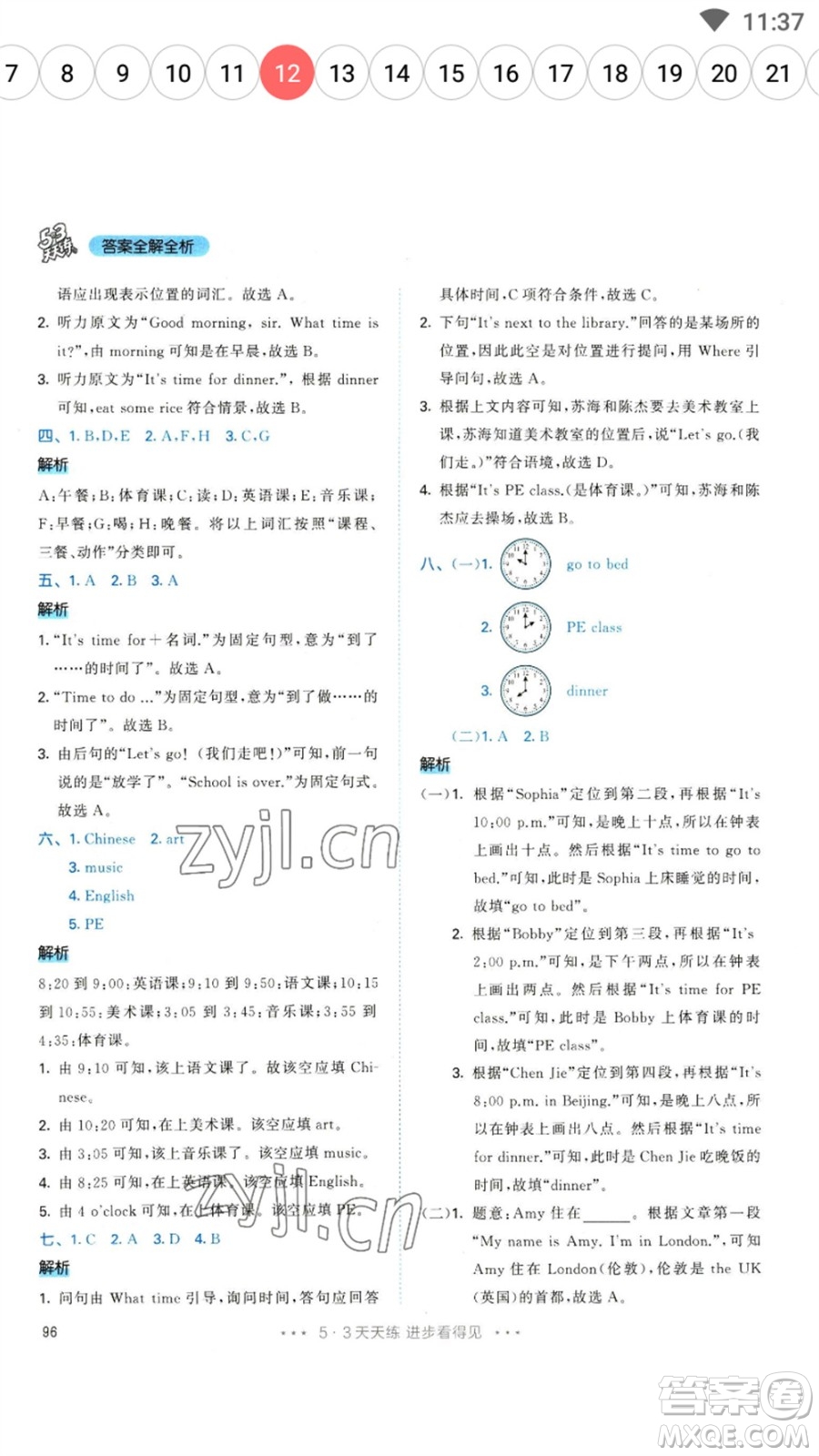 教育科學(xué)出版社2023春季53天天練四年級(jí)英語(yǔ)下冊(cè)人教PEP版參考答案