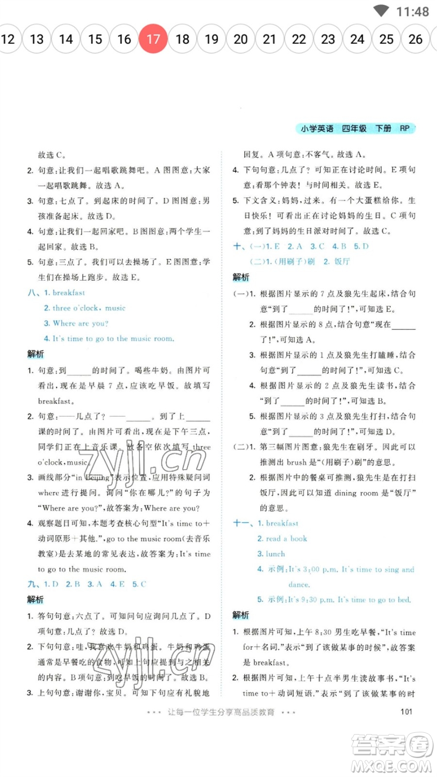 教育科學(xué)出版社2023春季53天天練四年級(jí)英語(yǔ)下冊(cè)人教PEP版參考答案