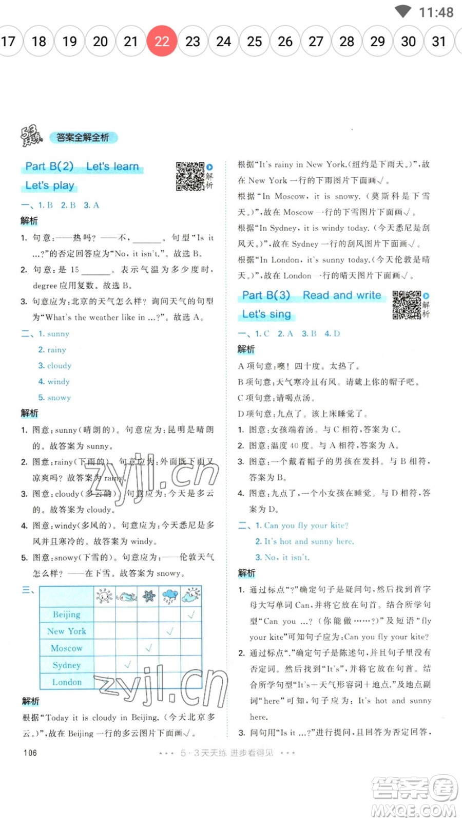 教育科學(xué)出版社2023春季53天天練四年級(jí)英語(yǔ)下冊(cè)人教PEP版參考答案