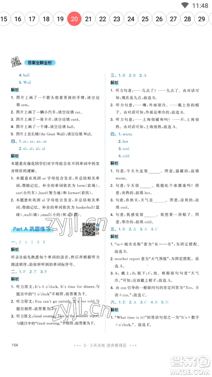 教育科學(xué)出版社2023春季53天天練四年級(jí)英語(yǔ)下冊(cè)人教PEP版參考答案