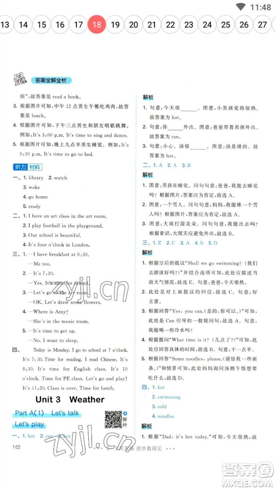 教育科學(xué)出版社2023春季53天天練四年級(jí)英語(yǔ)下冊(cè)人教PEP版參考答案