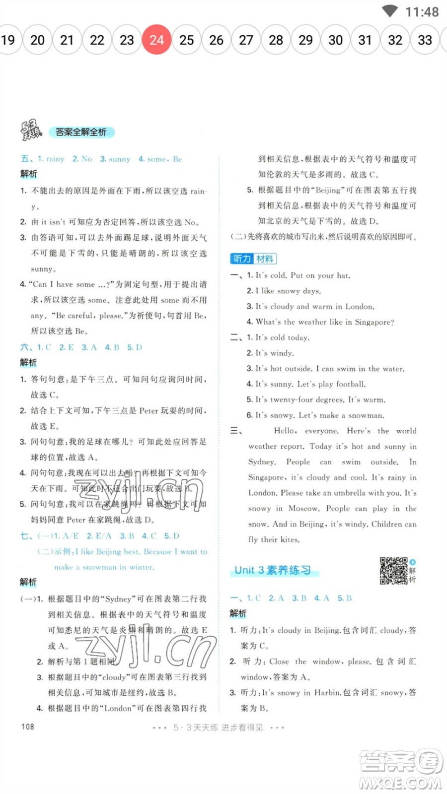 教育科學(xué)出版社2023春季53天天練四年級(jí)英語(yǔ)下冊(cè)人教PEP版參考答案