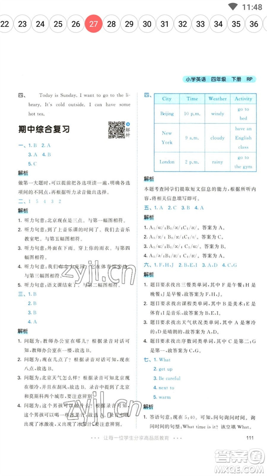 教育科學(xué)出版社2023春季53天天練四年級(jí)英語(yǔ)下冊(cè)人教PEP版參考答案