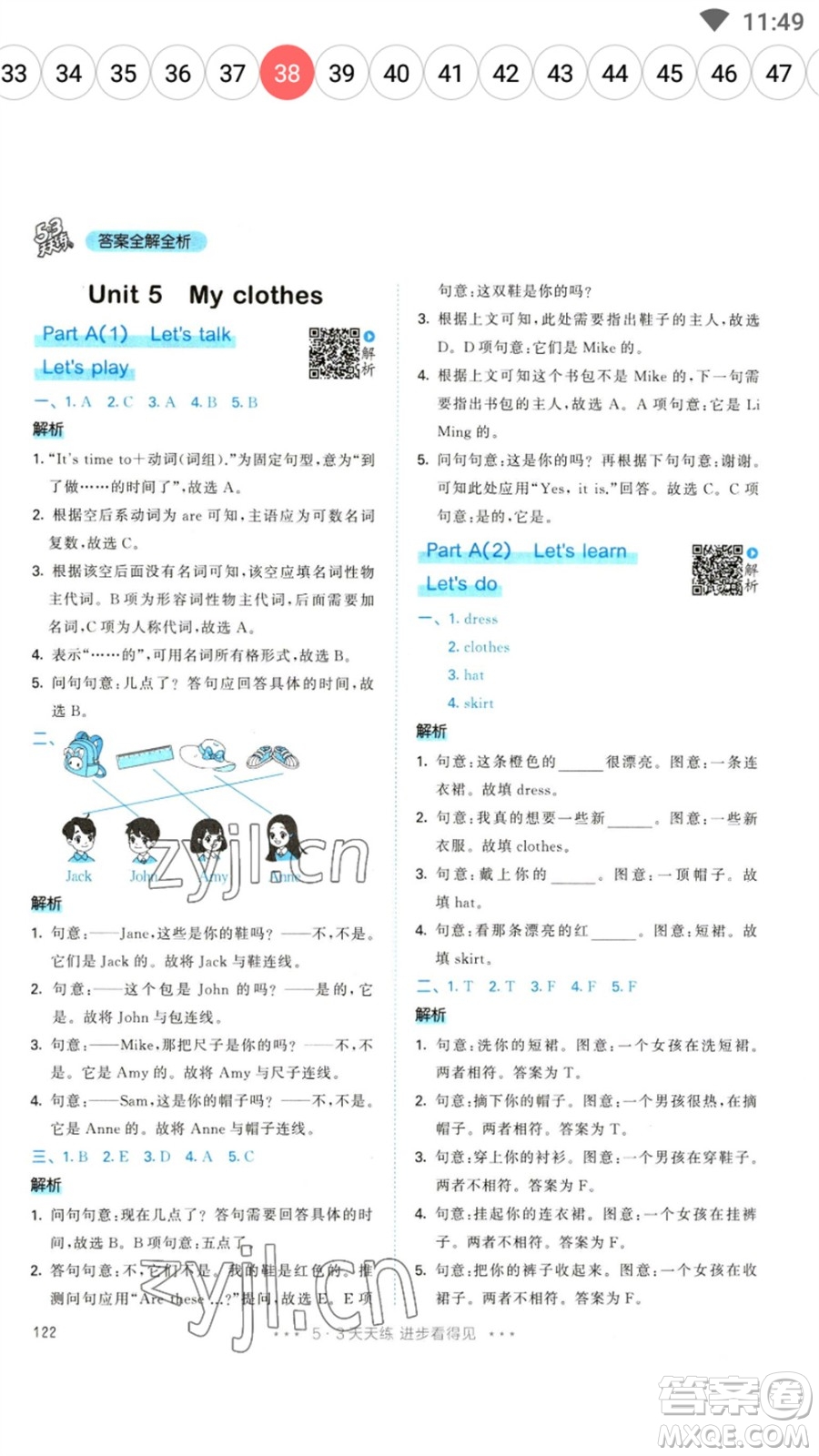 教育科學(xué)出版社2023春季53天天練四年級(jí)英語(yǔ)下冊(cè)人教PEP版參考答案