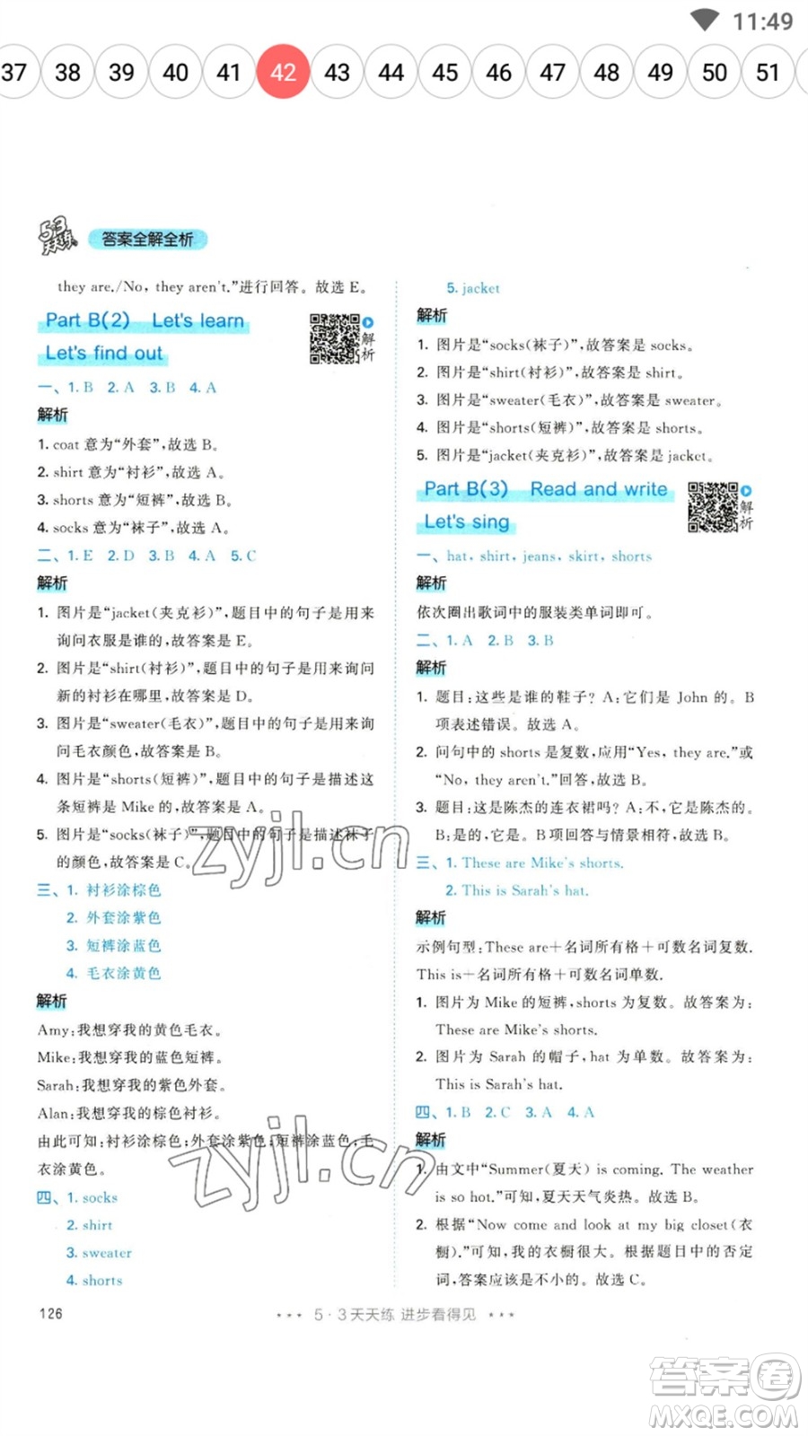 教育科學(xué)出版社2023春季53天天練四年級(jí)英語(yǔ)下冊(cè)人教PEP版參考答案