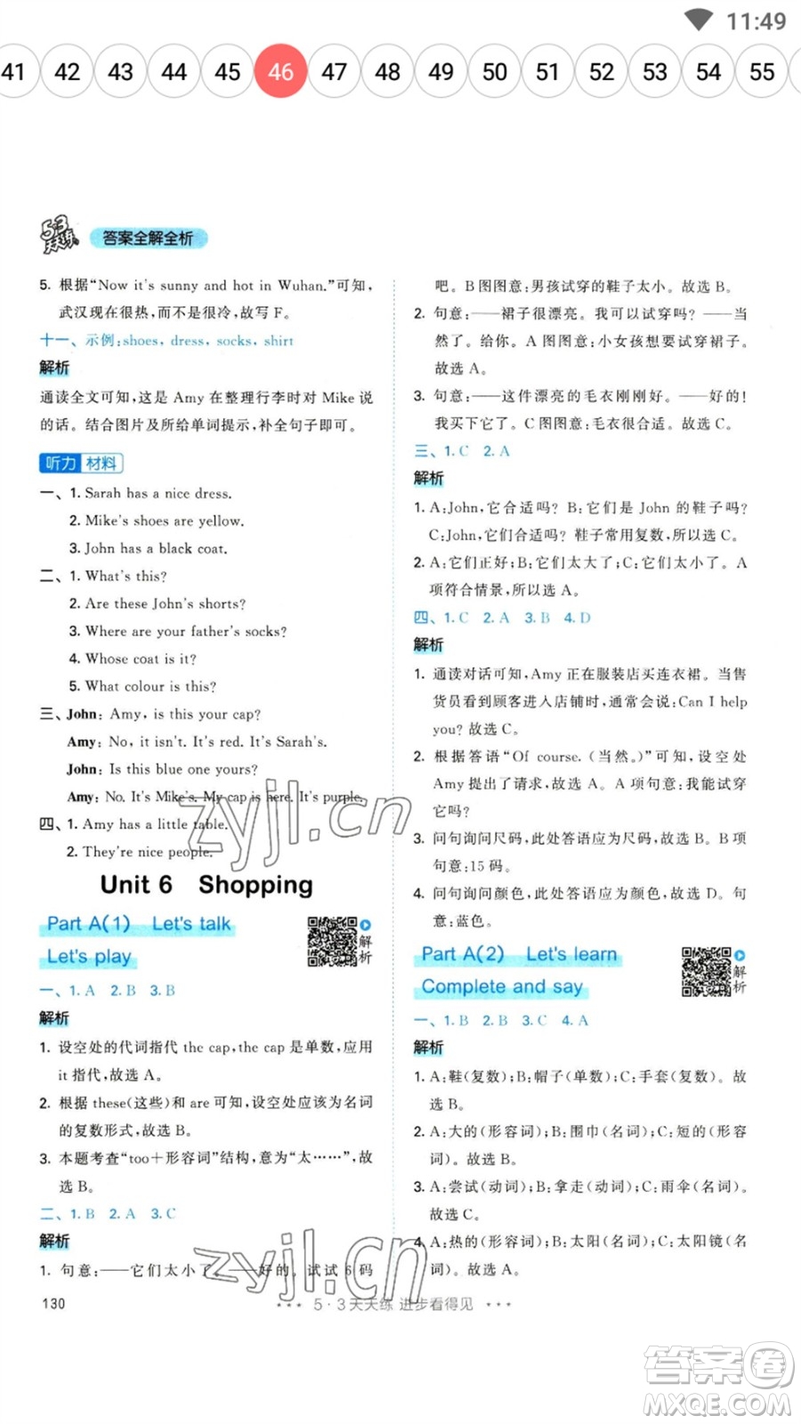 教育科學(xué)出版社2023春季53天天練四年級(jí)英語(yǔ)下冊(cè)人教PEP版參考答案