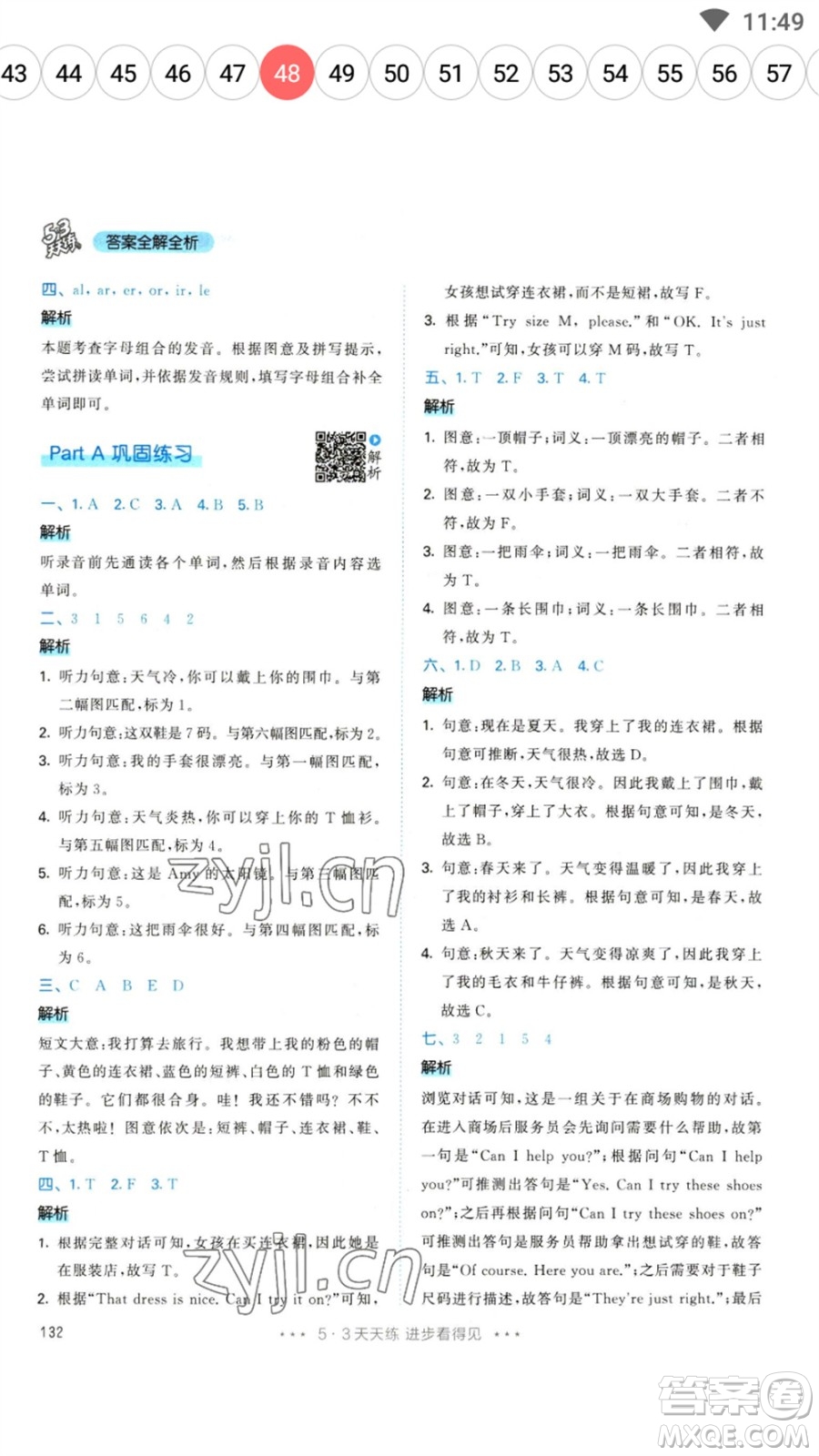 教育科學(xué)出版社2023春季53天天練四年級(jí)英語(yǔ)下冊(cè)人教PEP版參考答案