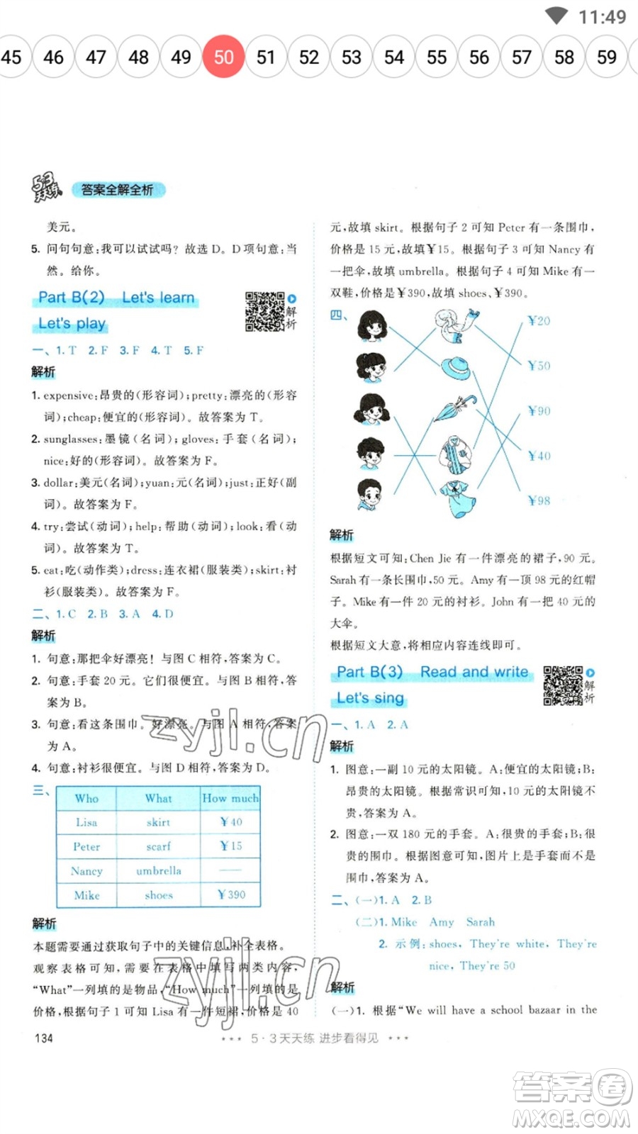 教育科學(xué)出版社2023春季53天天練四年級(jí)英語(yǔ)下冊(cè)人教PEP版參考答案