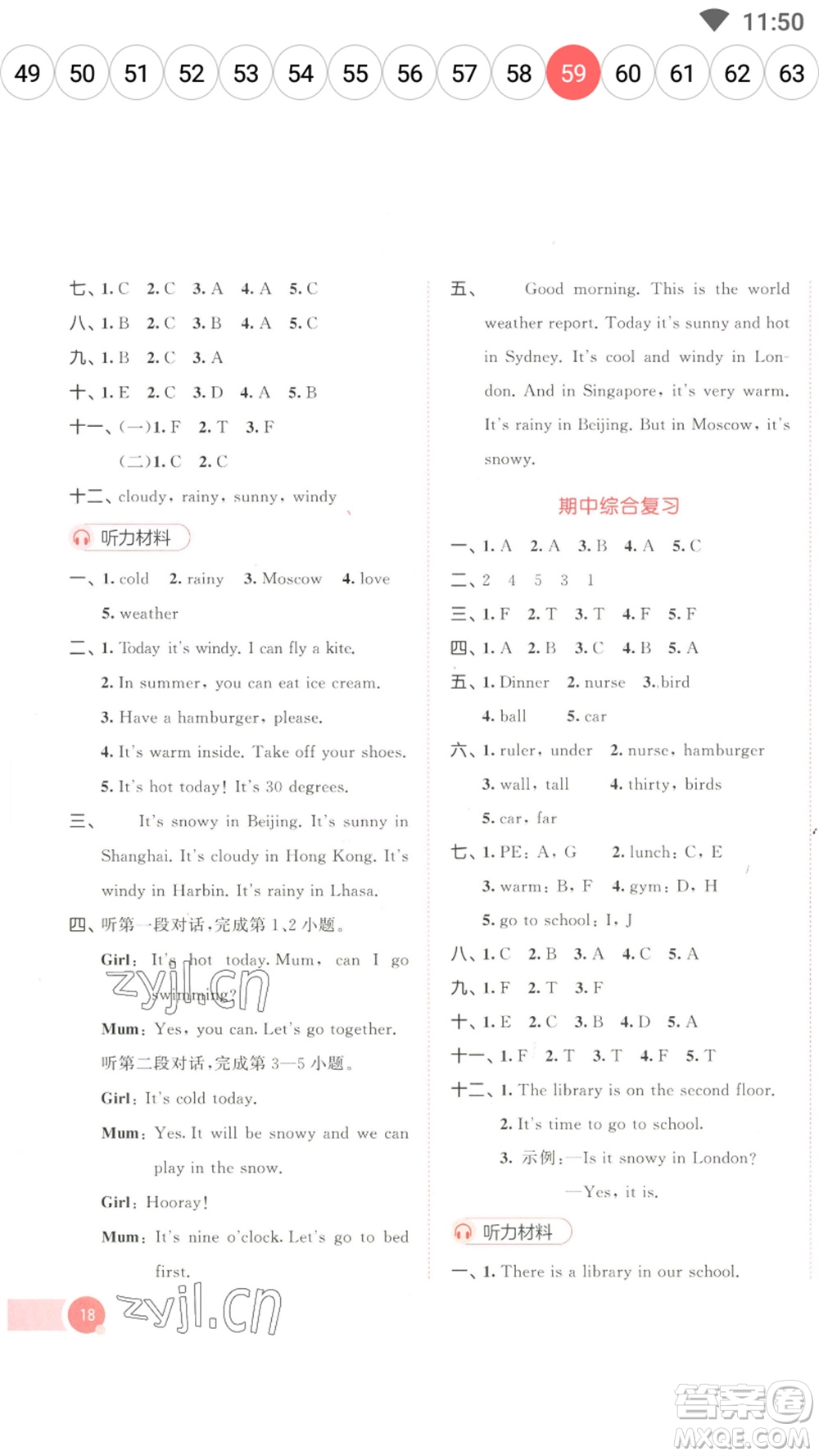 教育科學(xué)出版社2023春季53天天練四年級(jí)英語(yǔ)下冊(cè)人教PEP版參考答案