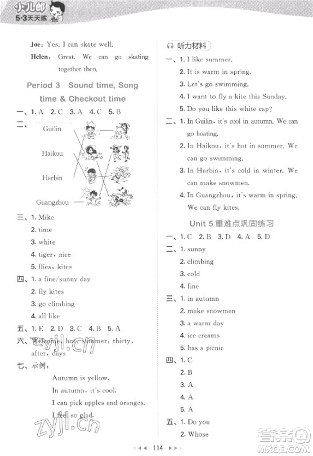 教育科學出版社2023春季53天天練四年級英語下冊譯林版參考答案