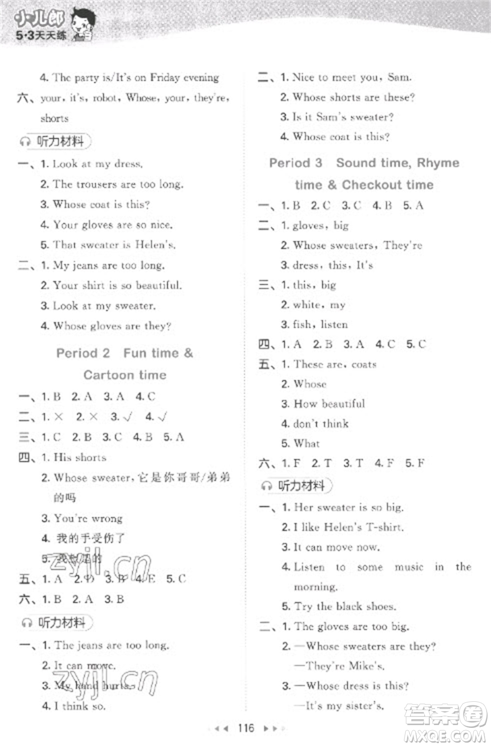 教育科學出版社2023春季53天天練四年級英語下冊譯林版參考答案