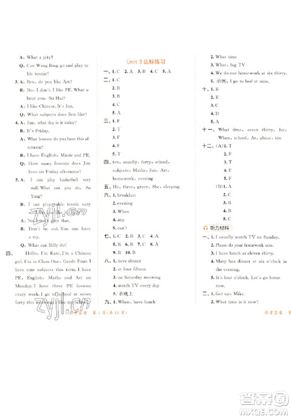 教育科學出版社2023春季53天天練四年級英語下冊譯林版參考答案