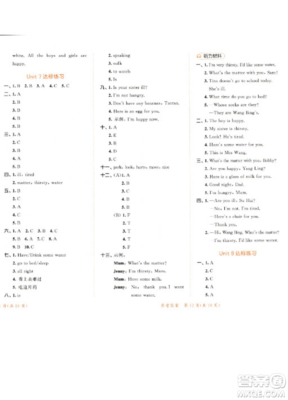 教育科學出版社2023春季53天天練四年級英語下冊譯林版參考答案