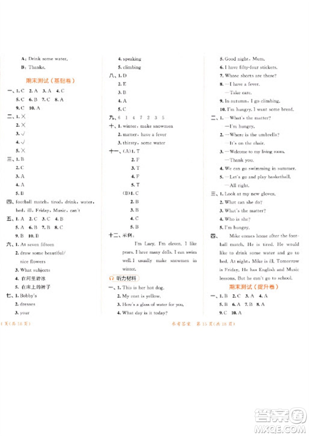 教育科學出版社2023春季53天天練四年級英語下冊譯林版參考答案