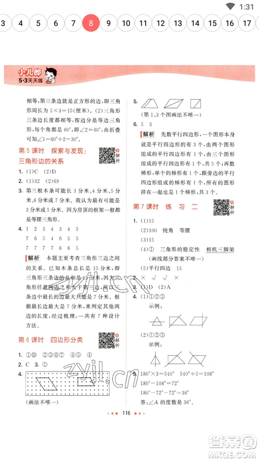 教育科學出版社2023春季53天天練四年級數(shù)學下冊北師大版參考答案