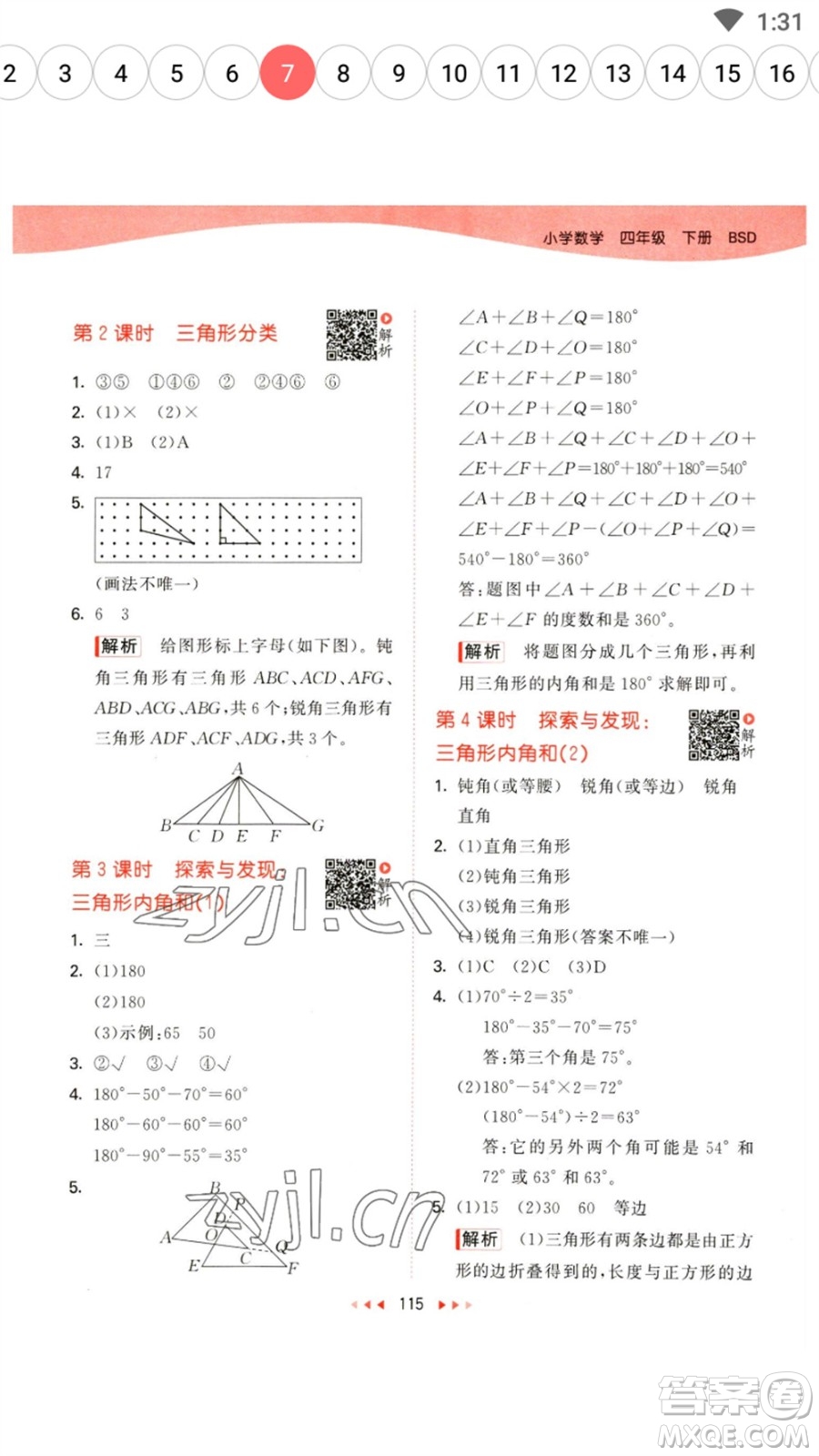 教育科學出版社2023春季53天天練四年級數(shù)學下冊北師大版參考答案