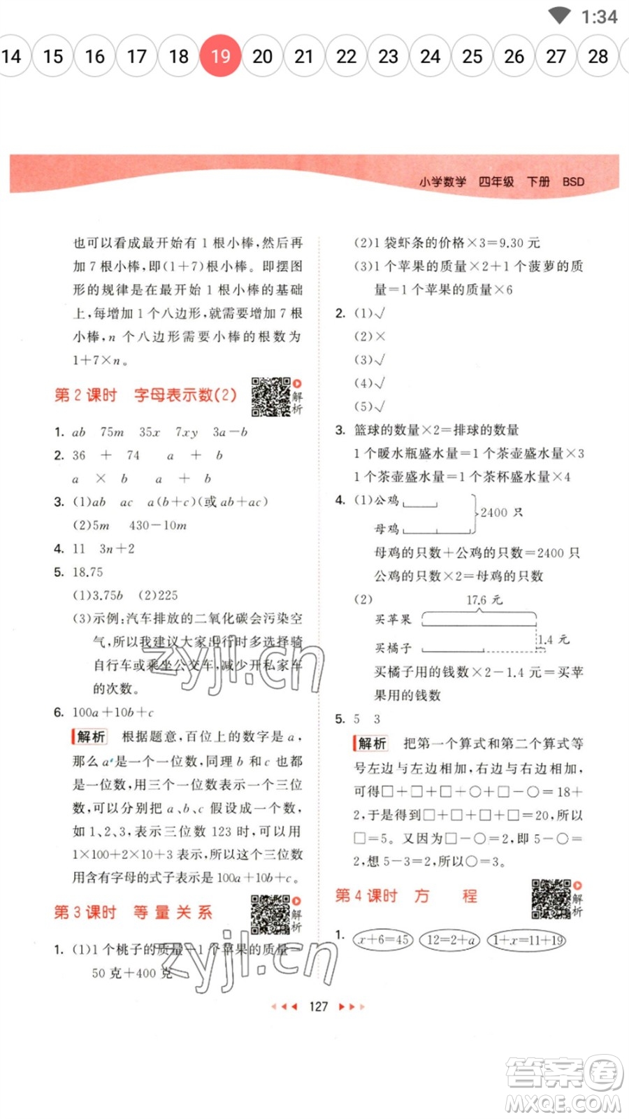 教育科學出版社2023春季53天天練四年級數(shù)學下冊北師大版參考答案