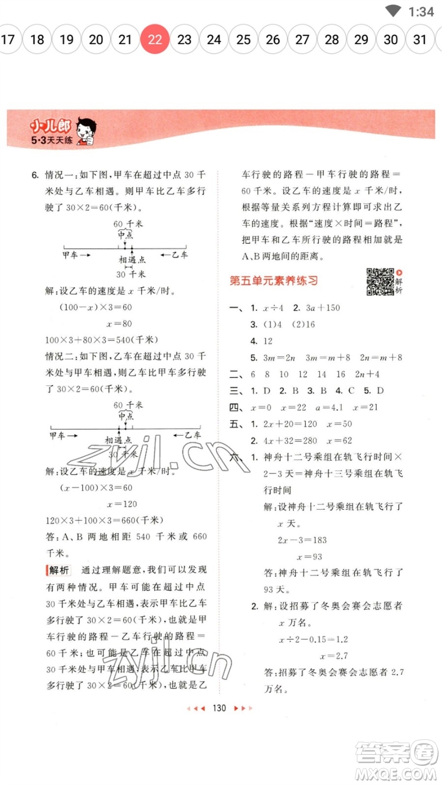 教育科學出版社2023春季53天天練四年級數(shù)學下冊北師大版參考答案