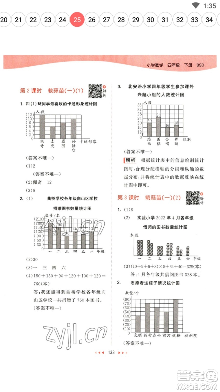 教育科學出版社2023春季53天天練四年級數(shù)學下冊北師大版參考答案