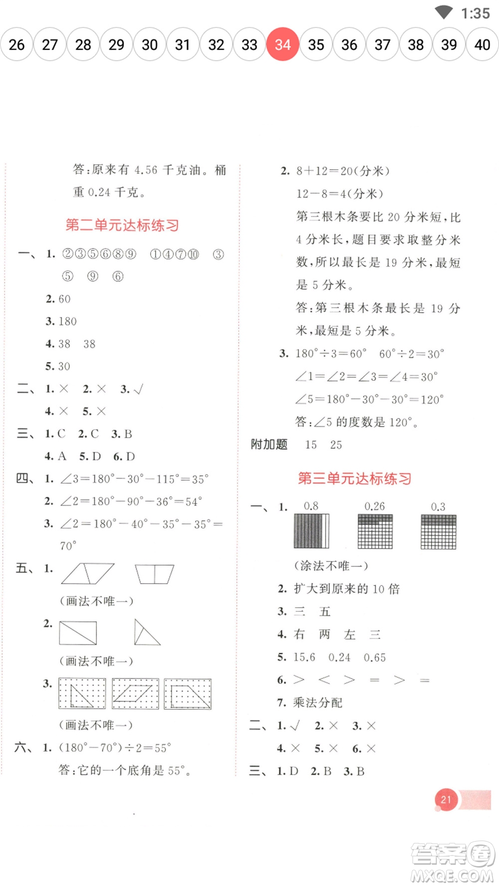 教育科學出版社2023春季53天天練四年級數(shù)學下冊北師大版參考答案