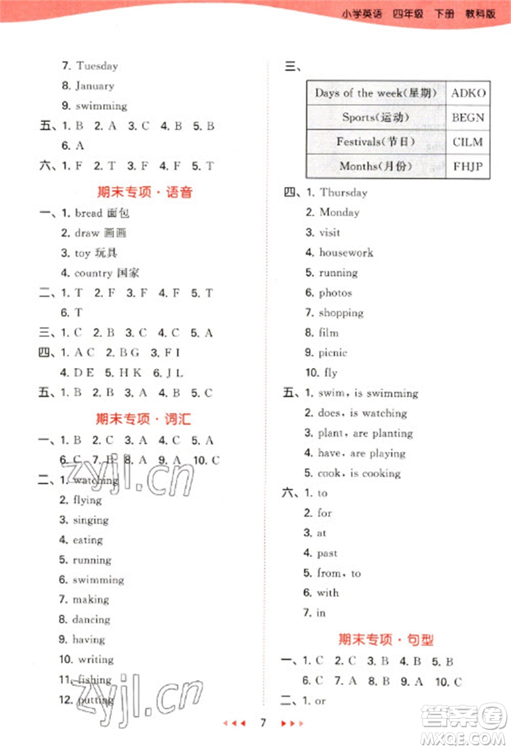 教育科學(xué)出版社2023春季53天天練四年級英語下冊教科版廣州專版參考答案