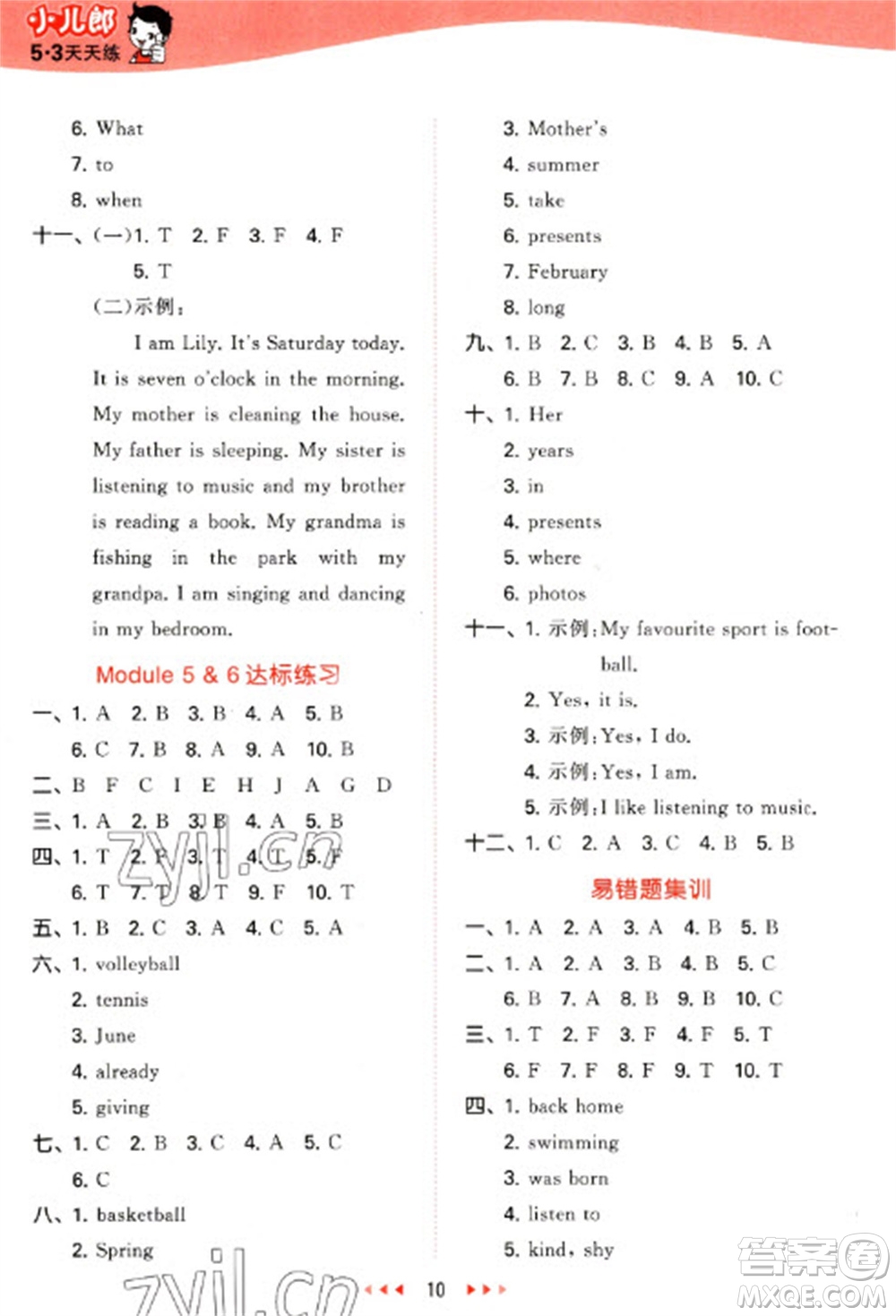 教育科學(xué)出版社2023春季53天天練四年級英語下冊教科版廣州專版參考答案