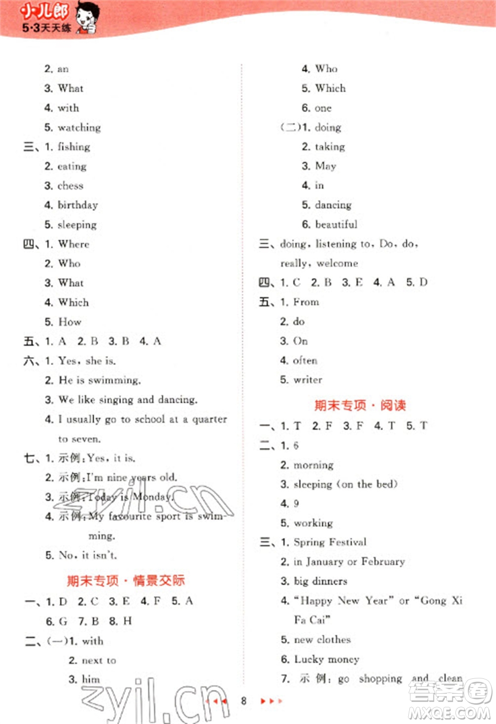 教育科學(xué)出版社2023春季53天天練四年級英語下冊教科版廣州專版參考答案