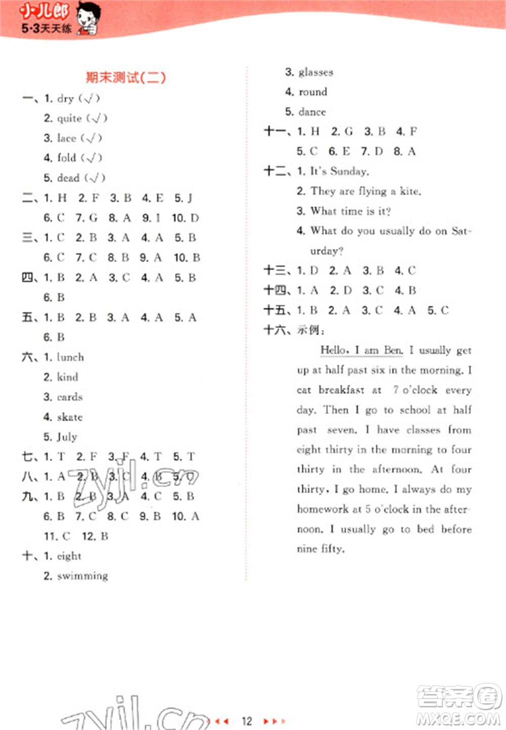 教育科學(xué)出版社2023春季53天天練四年級英語下冊教科版廣州專版參考答案