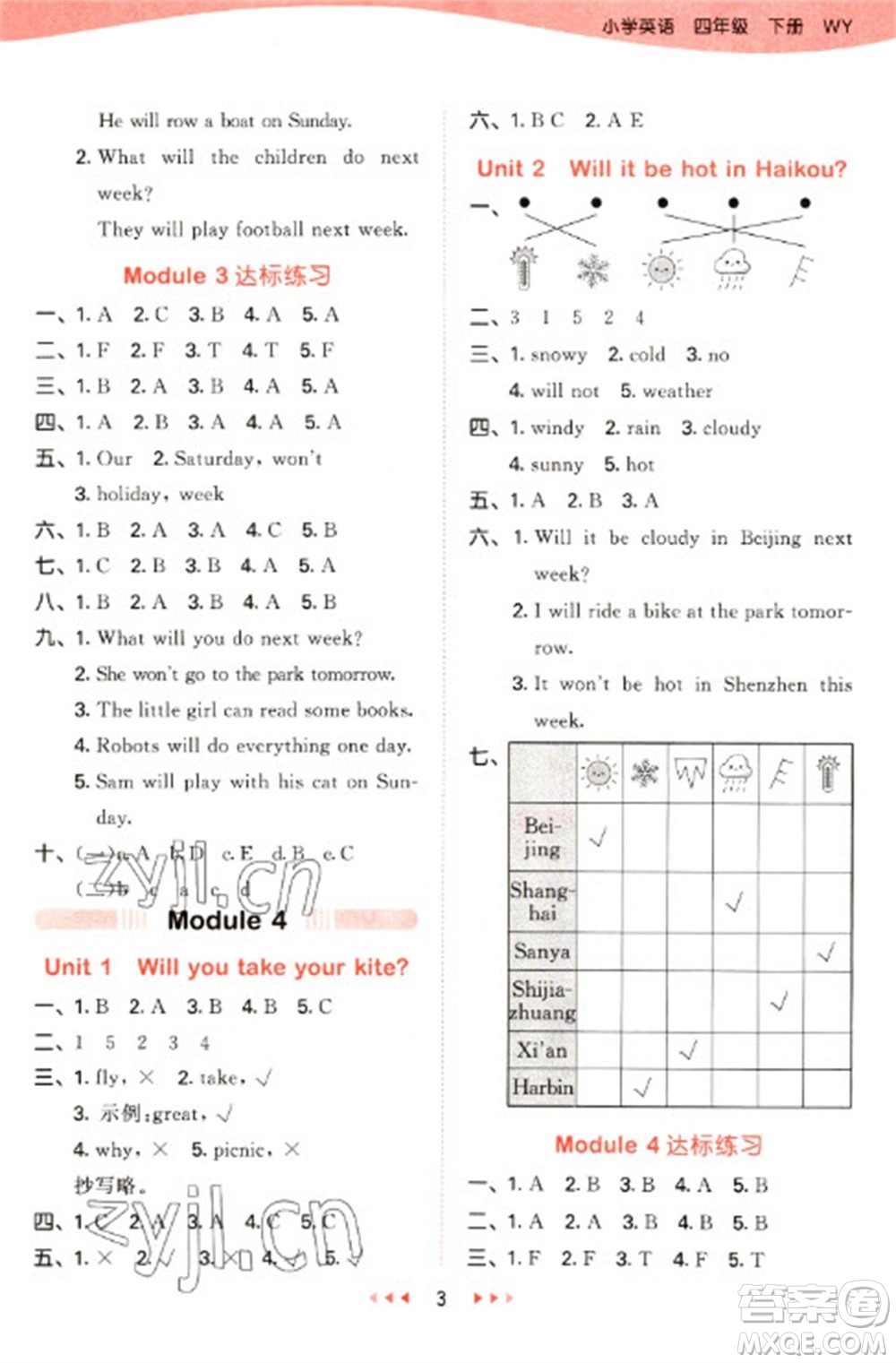 地質(zhì)出版社2023春季53天天練四年級英語下冊外研版參考答案