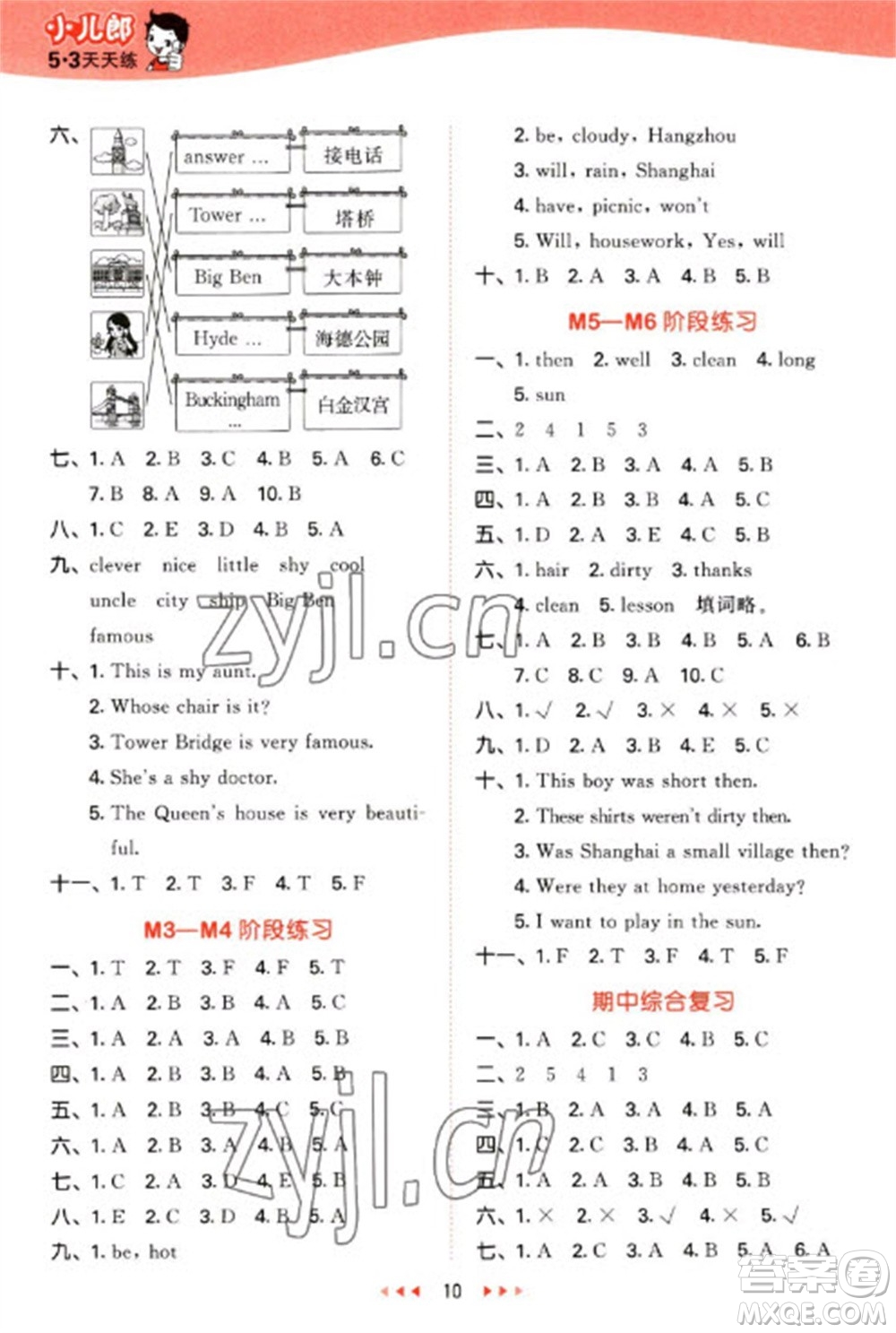 地質(zhì)出版社2023春季53天天練四年級英語下冊外研版參考答案