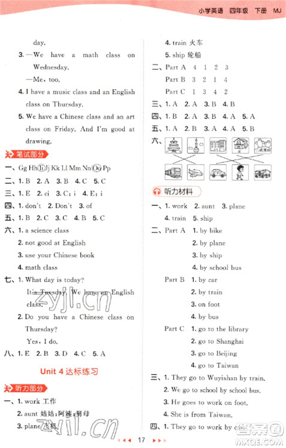 首都師范大學(xué)出版社2023春季53天天練四年級英語下冊閩教版參考答案