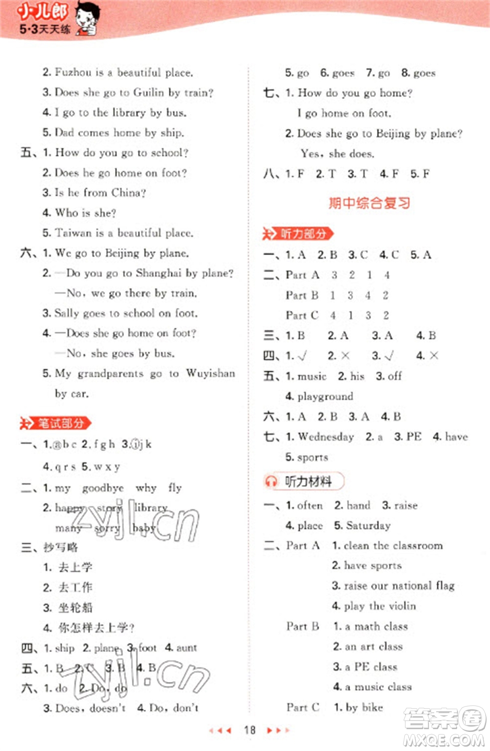 首都師范大學(xué)出版社2023春季53天天練四年級英語下冊閩教版參考答案