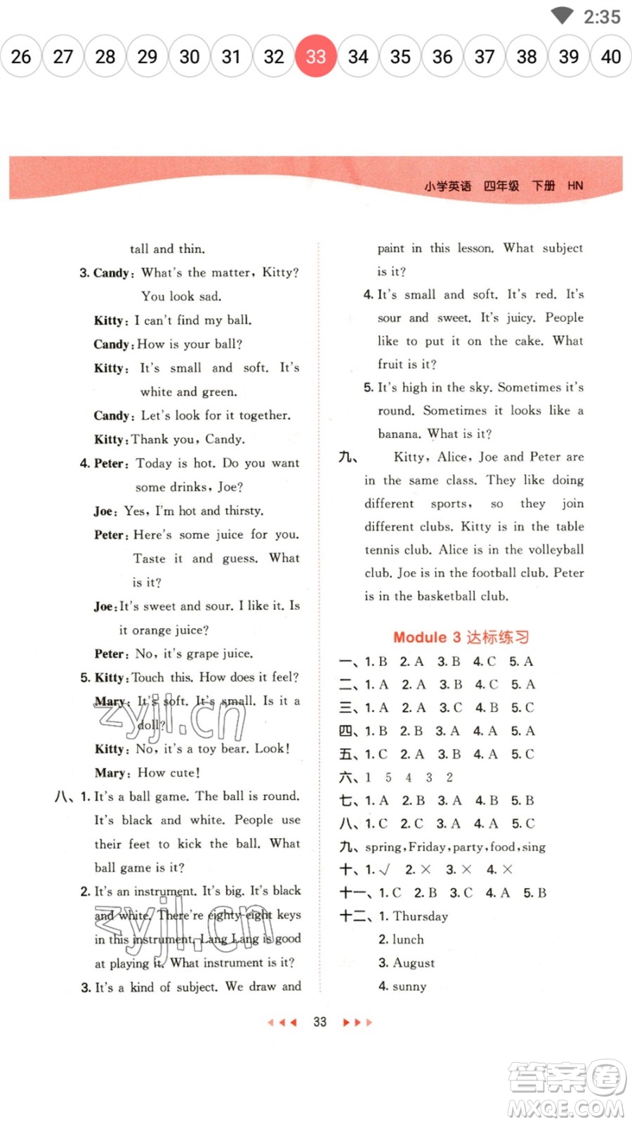 首都師范大學(xué)出版社2023春季53天天練四年級英語下冊滬教牛津版參考答案