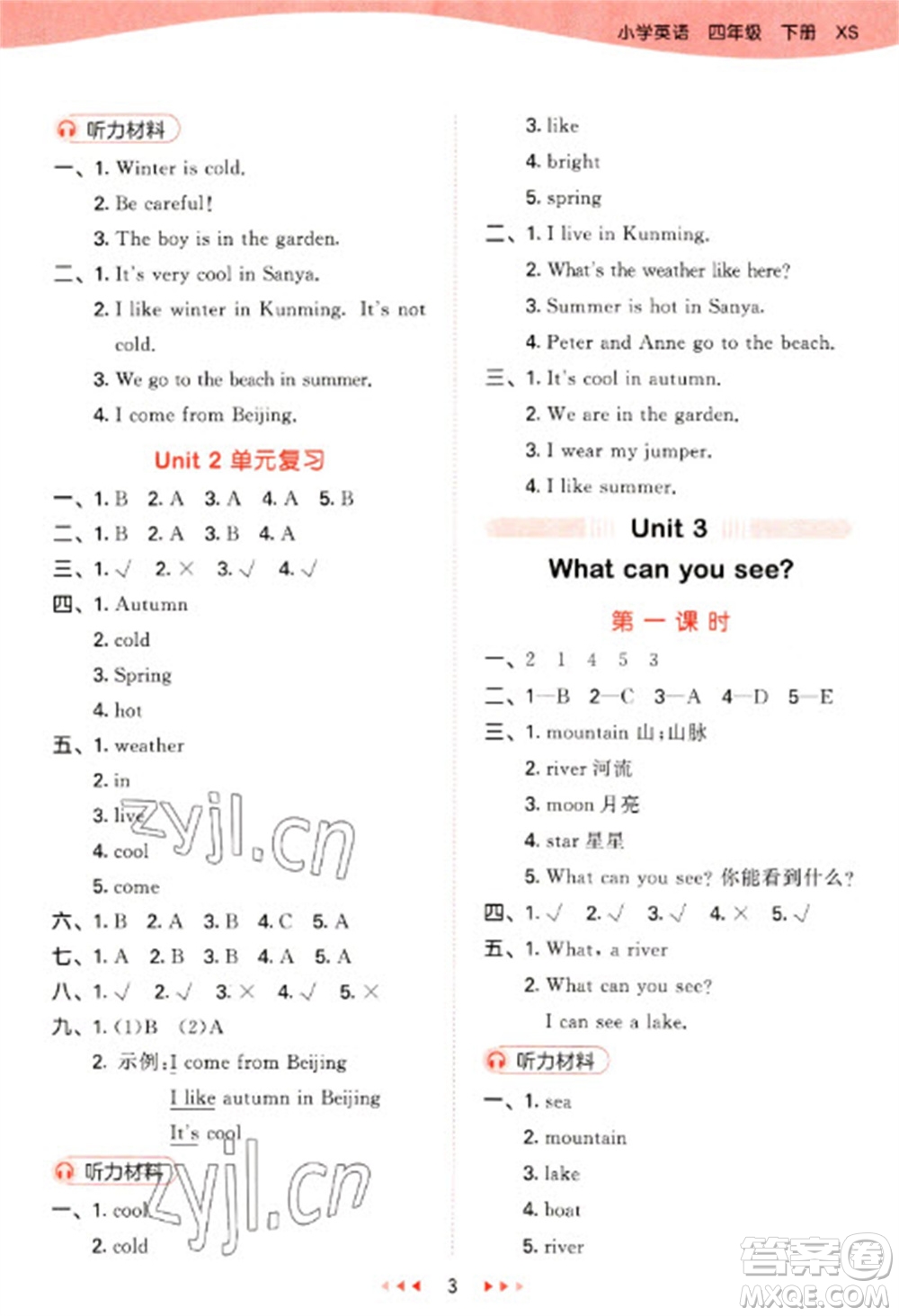 地質(zhì)出版社2023春季53天天練四年級英語下冊湘少版參考答案