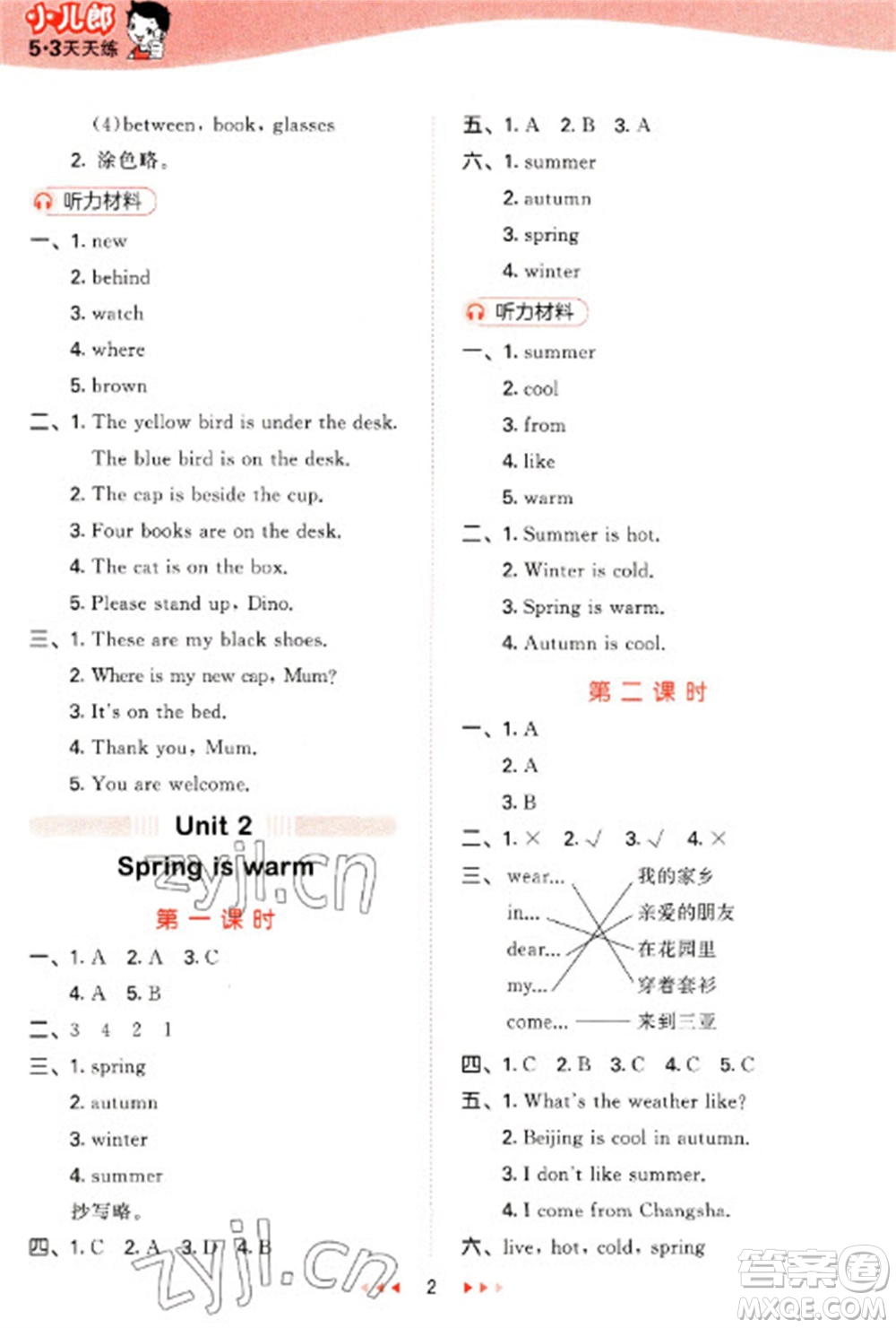 地質(zhì)出版社2023春季53天天練四年級英語下冊湘少版參考答案