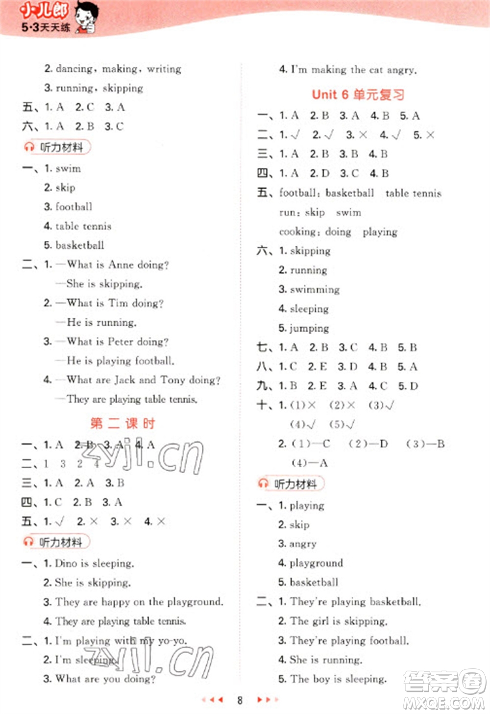 地質(zhì)出版社2023春季53天天練四年級英語下冊湘少版參考答案