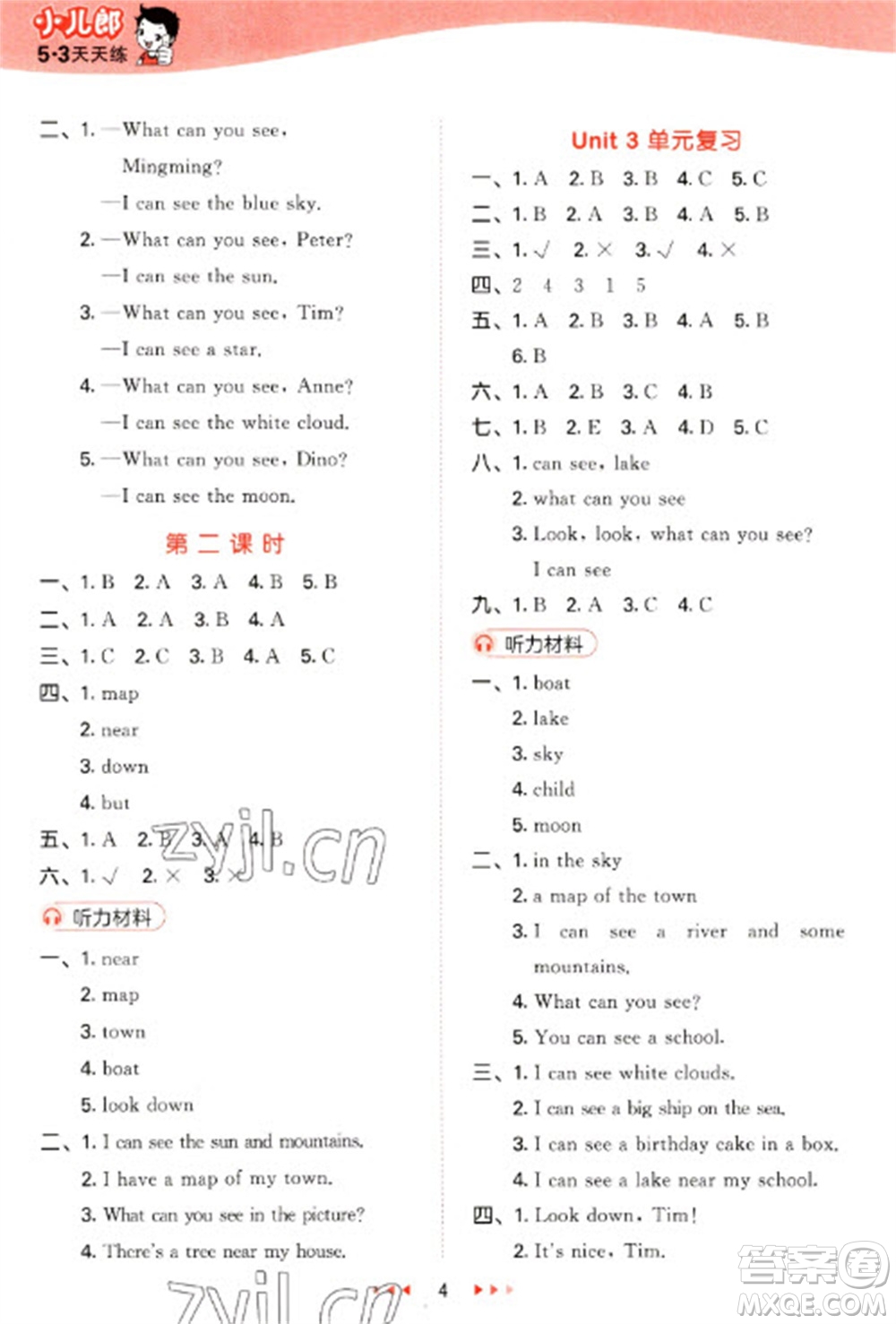 地質(zhì)出版社2023春季53天天練四年級英語下冊湘少版參考答案