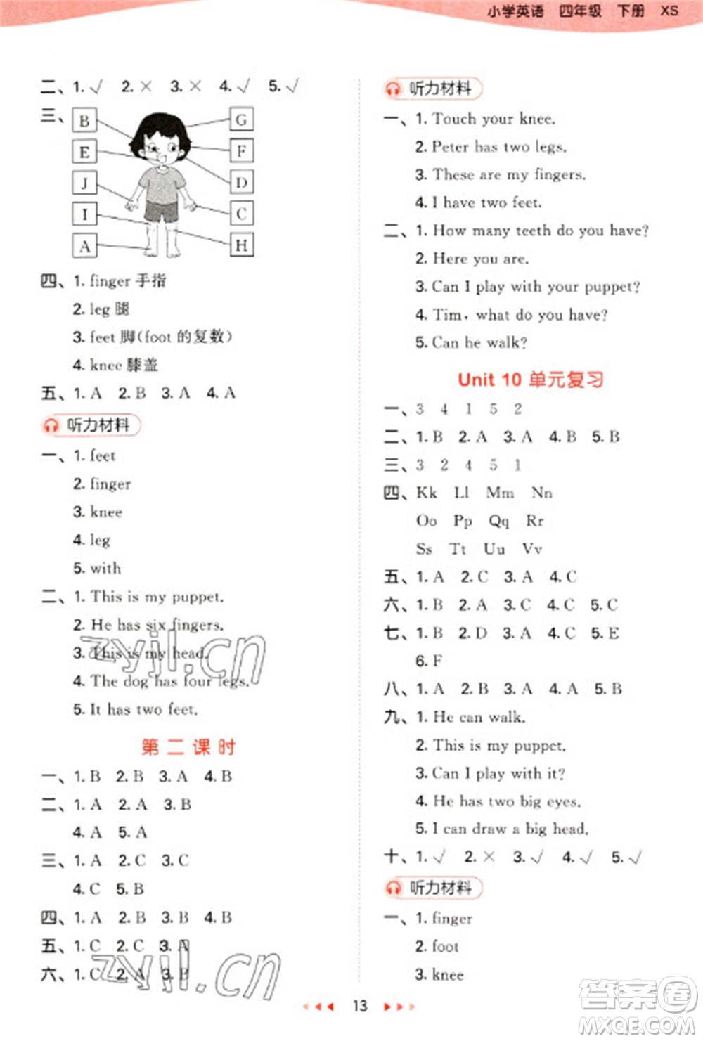 地質(zhì)出版社2023春季53天天練四年級英語下冊湘少版參考答案