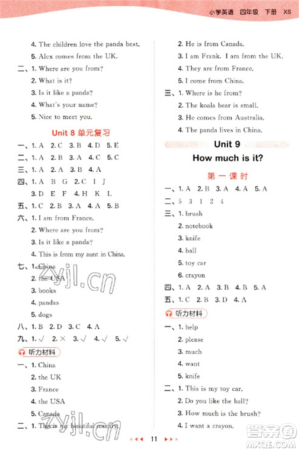 地質(zhì)出版社2023春季53天天練四年級英語下冊湘少版參考答案