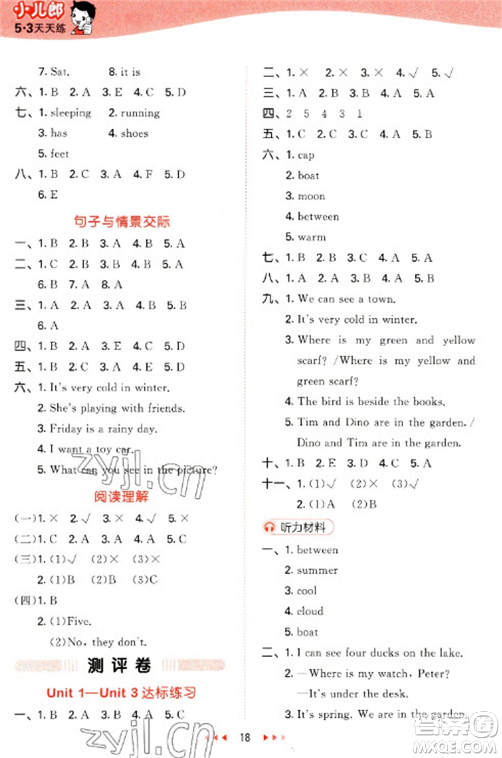 地質(zhì)出版社2023春季53天天練四年級英語下冊湘少版參考答案