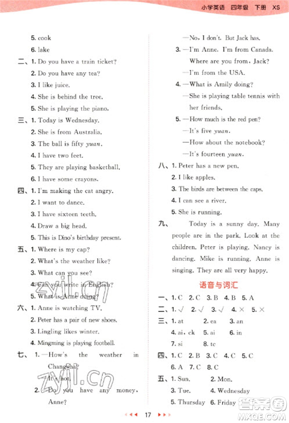 地質(zhì)出版社2023春季53天天練四年級英語下冊湘少版參考答案