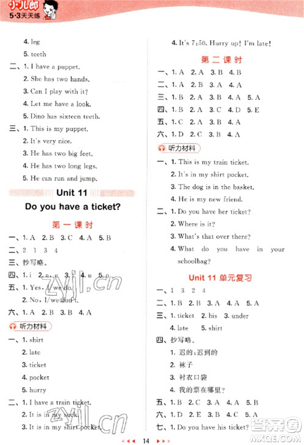 地質(zhì)出版社2023春季53天天練四年級英語下冊湘少版參考答案