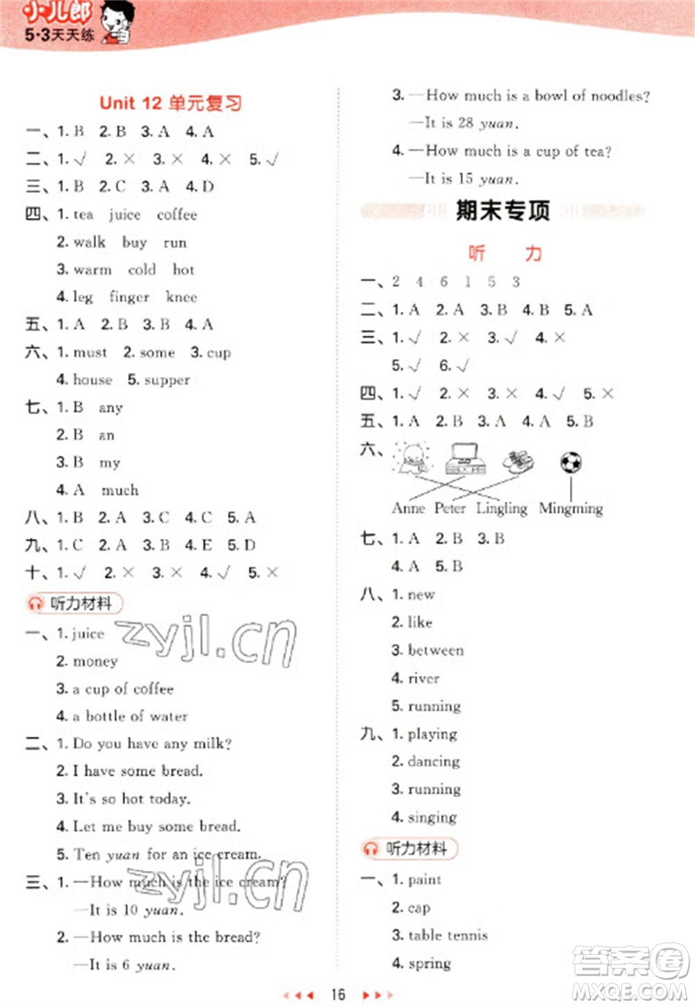 地質(zhì)出版社2023春季53天天練四年級英語下冊湘少版參考答案